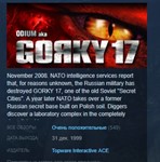 Gorky 17  STEAM KEY REGION FREE GLOBAL