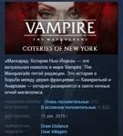 Vampire The Masquerade Coteries STEAM KEY РФ+СНГ СТИМ