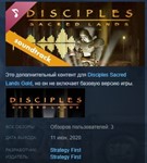 Disciples: Sacred Lands Gold Soundtrack  STEAM KEY