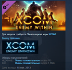 XCOM: Enemy Within  STEAM KEY REGION GLOBAL+РОССИЯ