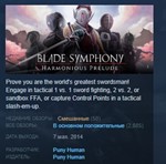 Blade Symphony STEAM KEY REGION FREE GLOBAL