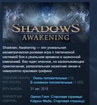Shadows: AwakeningSTEAM KEY RU+CIS СТИМ КЛЮЧ ЛИЦЕНЗИЯ