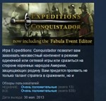 Expeditions Conquistador STEAM KEY СТИМ КЛЮЧ ЛИЦЕНЗИЯ