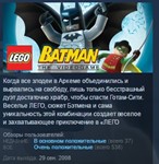LEGO Batman: The Videogame STEAM KEY СТИМ ЛИЦЕНЗИЯ
