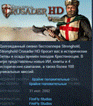 Stronghold Crusader HD  STEAM KEY РОССИЯ+СНГ ЛИЦЕНЗИЯ