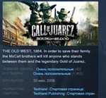 Call of Juarez: Bound in Blood Узы Крови STEAM KEY