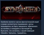 Syndrome  STEAM KEY REGION FREE GLOBAL+РОССИЯ
