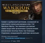 Full Spectrum Warrior: Ten Hammers STEAM KEY ЛИЦЕНЗИЯ