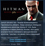 Hitman: Blood Money STEAM KEY СТИМ КЛЮЧ ЛИЦЕНЗИЯ