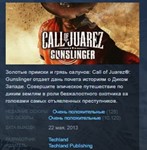 Call of Juarez GunslingerSTEAM KEY СТИМ КЛЮЧ ЛИЦЕНЗИЯ