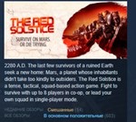 The Red Solstice  STEAM KEY REGION FREE GLOBAL+РОССИЯ