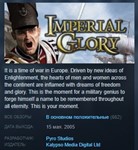 Imperial Glory STEAM KEY РФ+СНГ СТИМ КЛЮЧ ЛИЦЕНЗИЯ