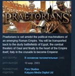 Praetorians STEAM KEY РФ+СНГ СТИМ КЛЮЧ ЛИЦЕНЗИЯ