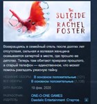 The Suicide of Rachel Foster STEAM KEY REGION FREE