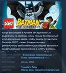 LEGO Batman: The Videogame STEAM KEY GLOBAL +РОССИЯ