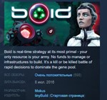 BOID + DLC Single Player Campaign STEAM KEY REGION FREE