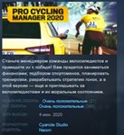 Pro Cycling Manager 2020 STEAM KEY РФ+СНГ СТИМ ЛИЦЕНЗ