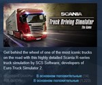 Scania Truck Driving Simulator STEAM KEY ЛИЦЕНЗИЯ