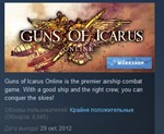 Guns of Icarus Online + Alliance STEAM KEY REGION FREE