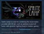 Sprite Lamp STEAM KEY REGION FREE GLOBAL
