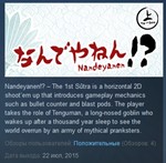 Nandeyanen!? The 1st Sutra STEAM KEY REGION FREE GLOBAL