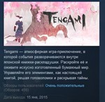 Tengami STEAM KEY РФ+СНГ СТИМ КЛЮЧ ЛИЦЕНЗИЯ