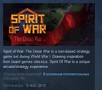 Spirit Of War  STEAM KEY REGION FREE GLOBAL