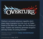 Overture STEAM KEY REGION FREE GLOBAL+РОССИЯ