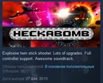 Heckabomb  STEAM KEY REGION FREE GLOBAL