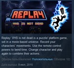 Replay - VHS is not dead STEAM KEY REGION FREE GLOBAL
