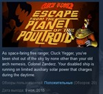 Cluck Yegger in Escape From The Planet of The Poultroid