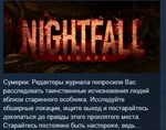 Nightfall: Escape  STEAM KEY REGION FREE GLOBAL
