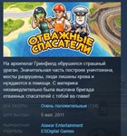 Rescue Team STEAM KEY РФ+СНГ СТИМ КЛЮЧ ЛИЦЕНЗИЯ