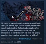 Sickness STEAM KEY REGION FREE GLOBAL