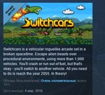 Switchcars  STEAM KEY REGION FREE GLOBAL