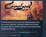 Caravanserail  STEAM KEY REGION FREE GLOBAL