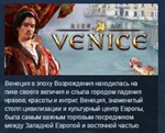 Rise of Venice Gold STEAM KEY РФ+СНГ СТИМ КЛЮЧ ЛИЦЕНЗ