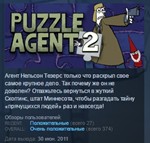 Puzzle Agent 2  STEAM KEY РФ+СНГ СТИМ ЛИЦЕНЗИЯ