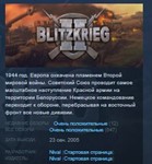 Blitzkrieg 2 Anthology STEAM KEY РФ+СНГ СТИМ ЛИЦЕНЗИЯ