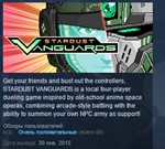Stardust Vanguards STEAM KEY REGION FREE GLOBAL