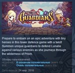 Tiny Guardians  STEAM KEY REGION FREE GLOBAL