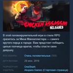 Chicken Assassin: Reloaded  STEAM KEY КЛЮЧ ЛИЦЕНЗИЯ