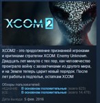XCOM 2  STEAM KEY GLOBAL+РОССИЯ СТИМ КЛЮЧ ЛИЦЕНЗИЯ