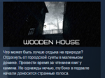 Wooden House  STEAM KEY REGION FREE GLOBAL