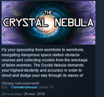 The Crystal Nebula STEAM KEY REGION FREE GLOBAL