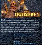 The Dwarves STEAM KEY РФ+СНГ СТИМ КЛЮЧ ЛИЦЕНЗИЯ