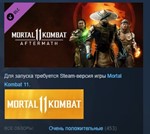 Mortal Kombat 11: AftermathSTEAM KEY РФ+СНГ СТИМ КЛЮЧ
