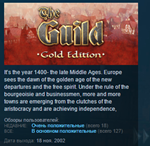 The Guild Gold Edition  STEAM KEY СТИМ КЛЮЧ ЛИЦЕНЗИЯ