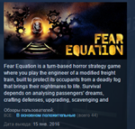 Fear Equation STEAM KEY REGION FREE GLOBAL