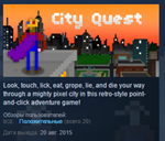 City Quest STEAM KEY REGION FREE GLOBAL